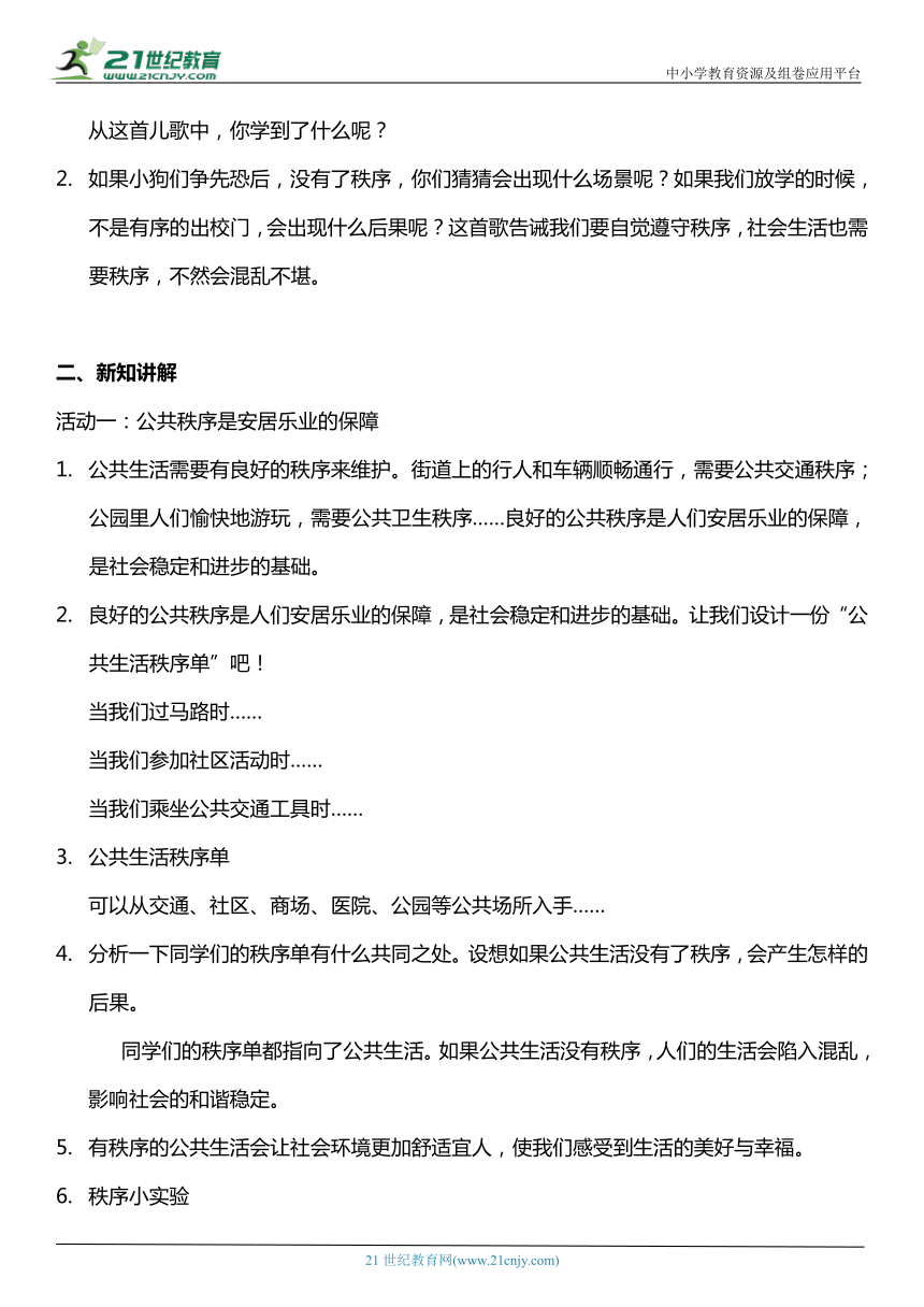 （核心素养目标）5.1 建立良好的公共秩序 第一课时  教案设计