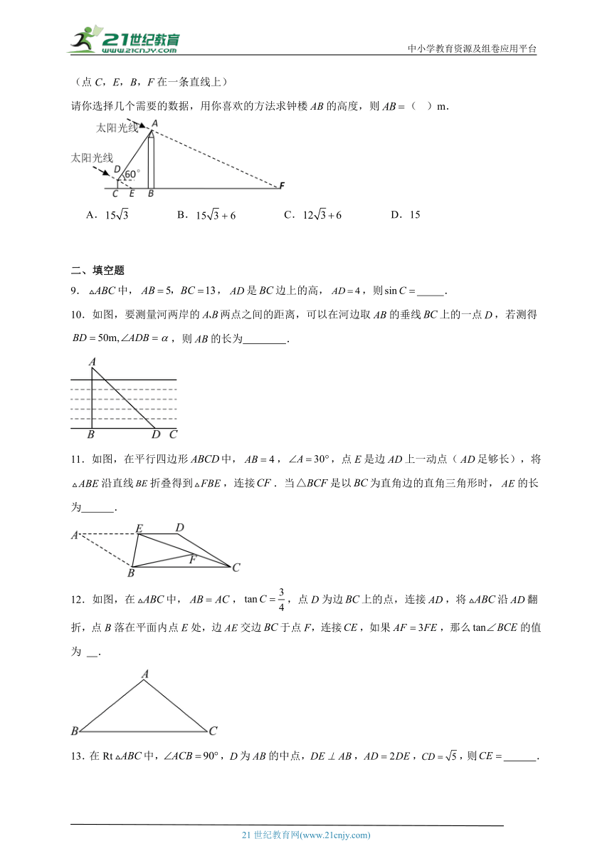 2023-2024学年数学九年级下册苏科版第7章 锐角三角函数过关练习（含解析）