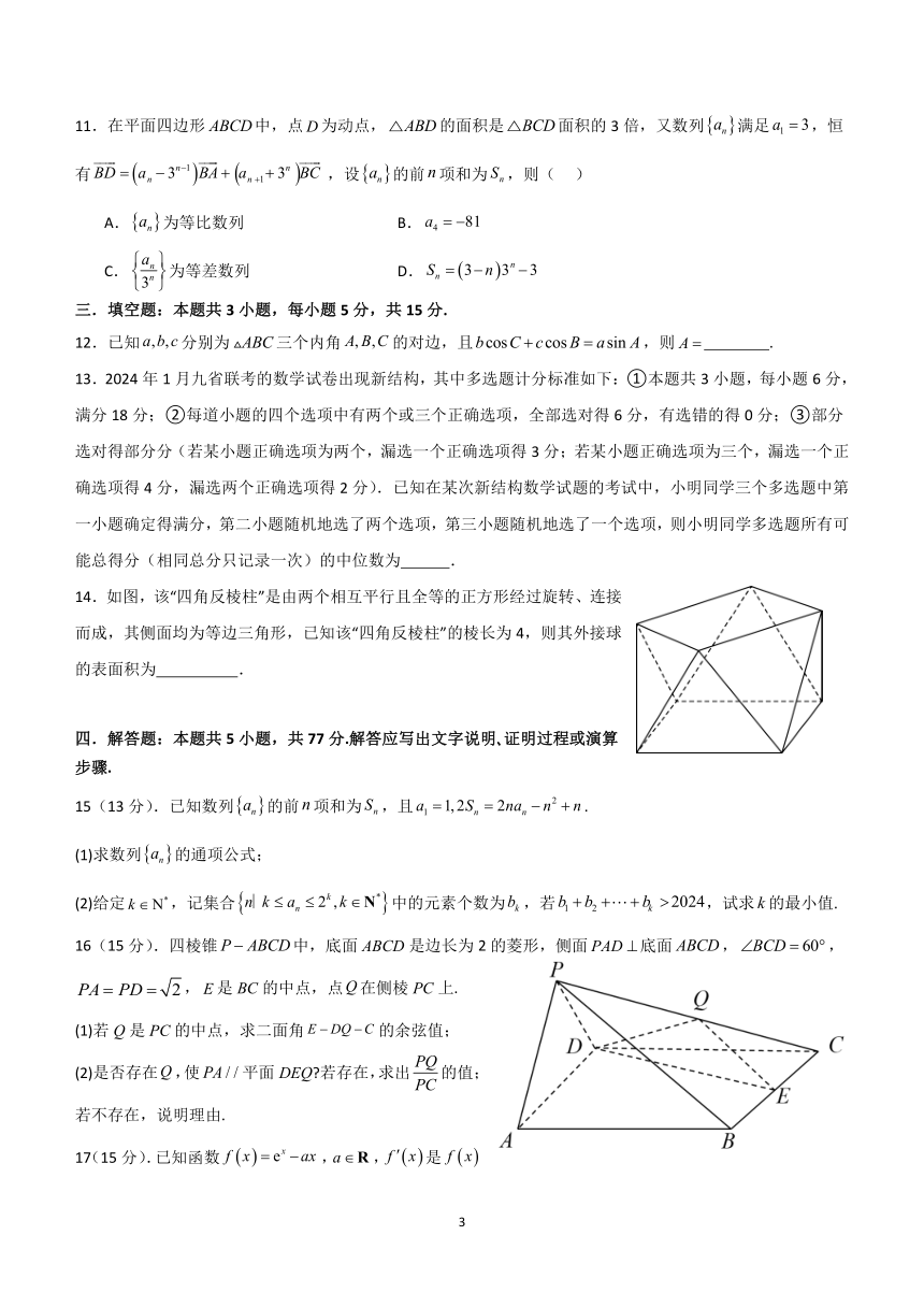 山东省潍坊市昌乐北大公学学校2024届高三下学期二模第二次拉练数学监测试题（含解析)