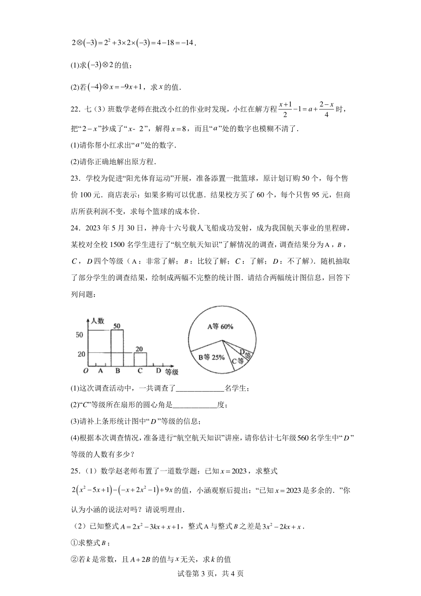 湖南省湘潭市雨湖区2023-2024学年七年级上学期期末数学试题(含解析)