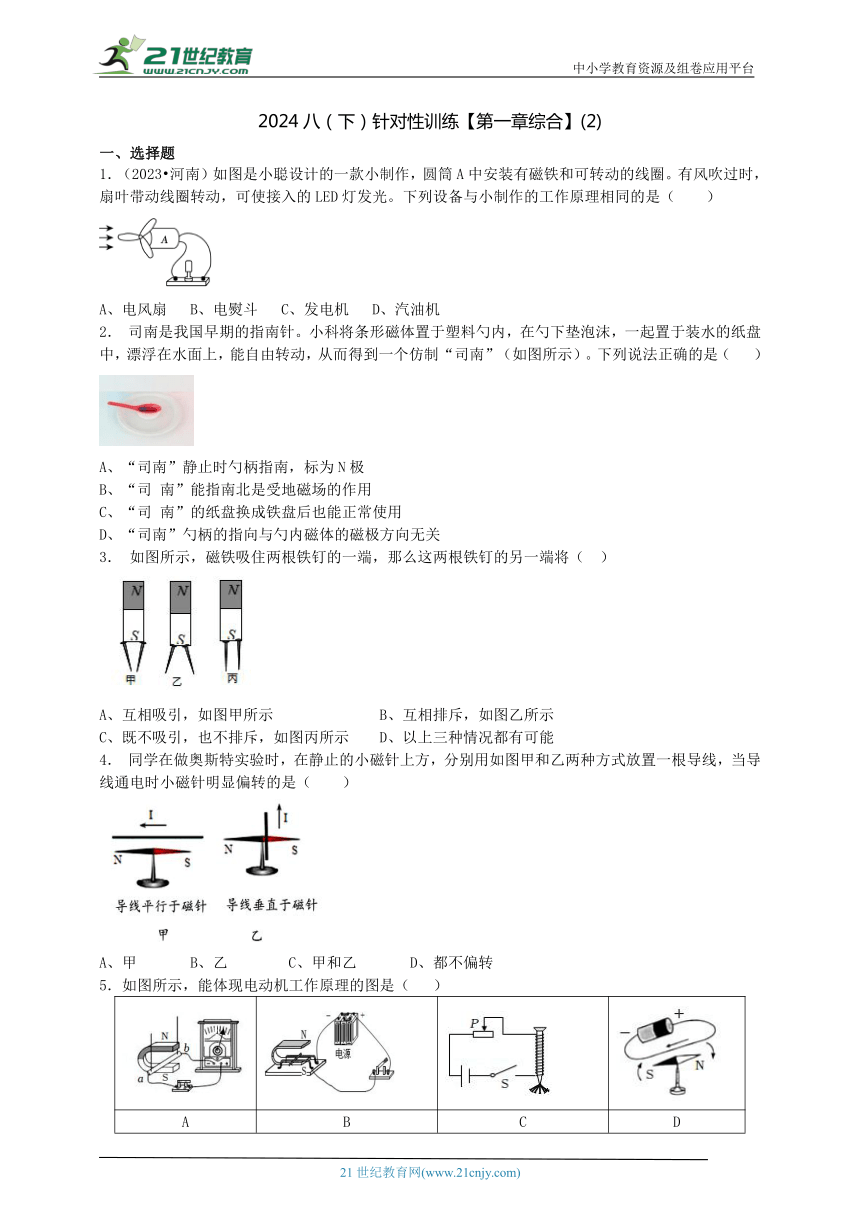 2024浙教版科学八（下）针对性训练【第一章综合】(2)（含答案）