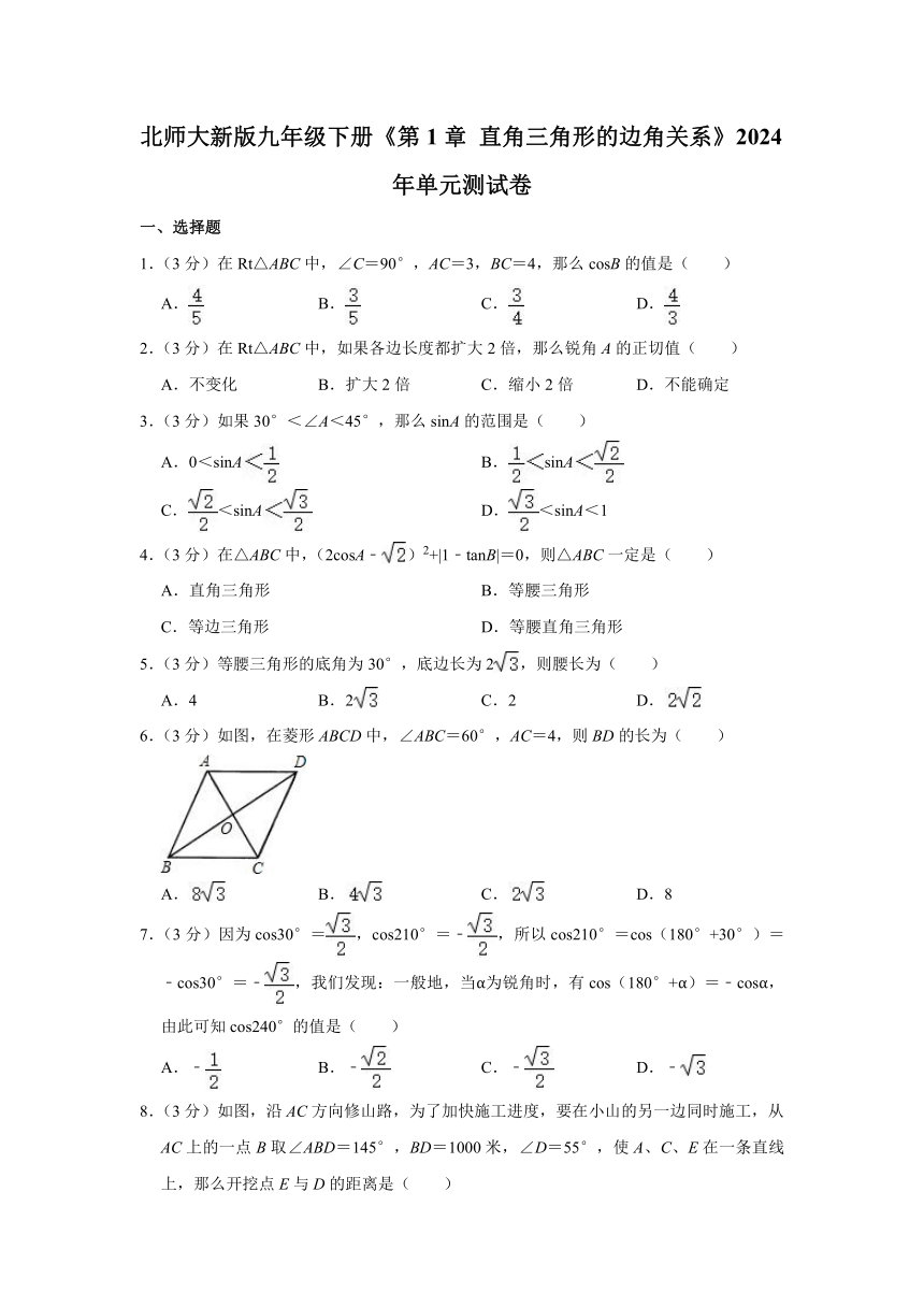 北师大新版九年级下册 第1章 直角三角形的边角关系 单元测试卷（含答案）