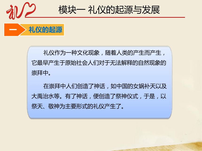 项目一 认识礼仪 课件(共100张PPT）-《中职生礼仪教程》同步教学（同济大学出版社）