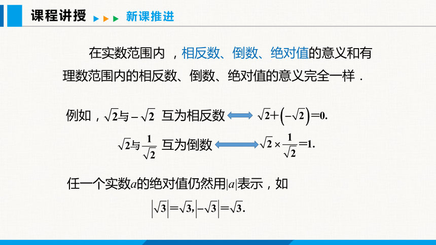6.2 第二课时 实数的运算及大小比较(共22张PPT）