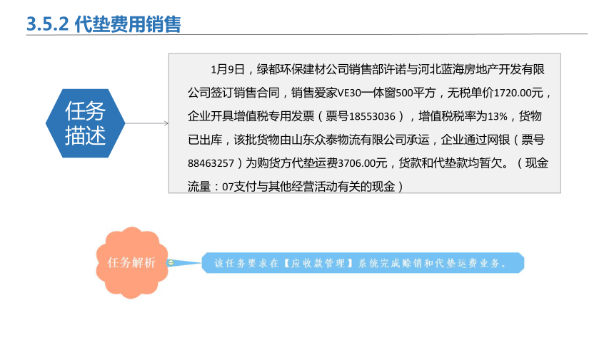 3.5销售收款业务 课件(共36张PPT)-《会计信息化》同步教学（北京理工大学出版社）