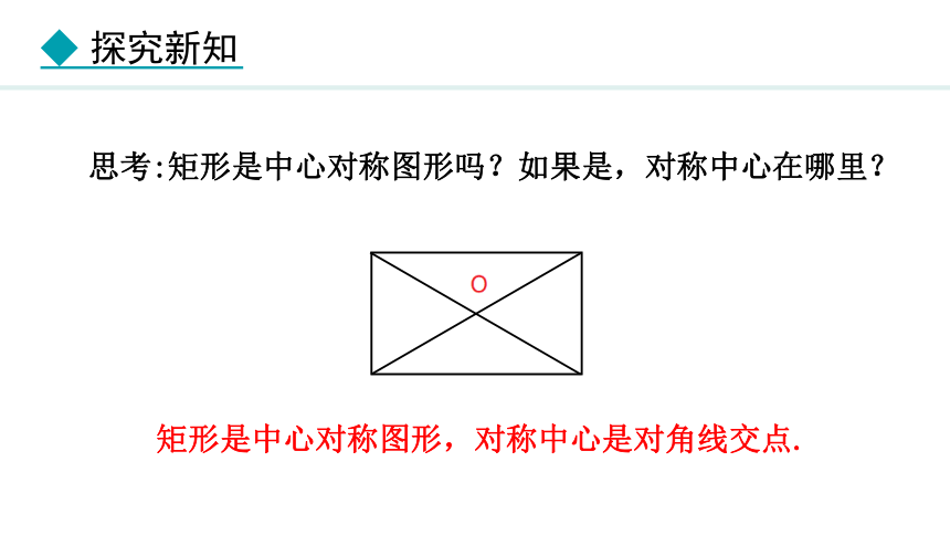 冀教版数学八年级下册22.4.1 矩形的性质课件（28张PPT)