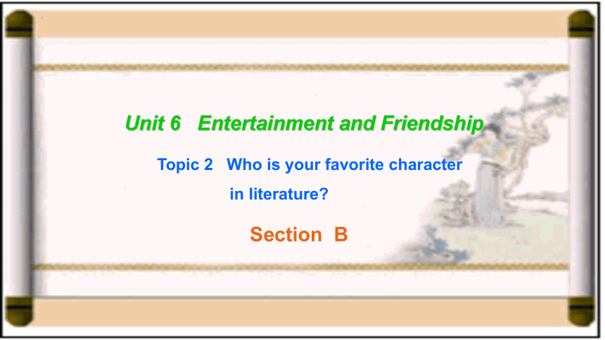 Unit 6 Entertainment and Friendship Topic 2 SectionB 课件＋音频(共39张PPT)仁爱版英语九年级下册