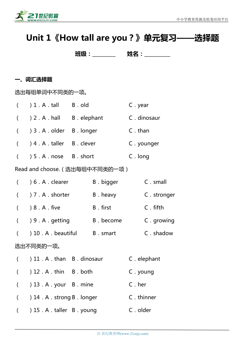 Unit 1 How tall are you? 单元复习——选择题（含答案）