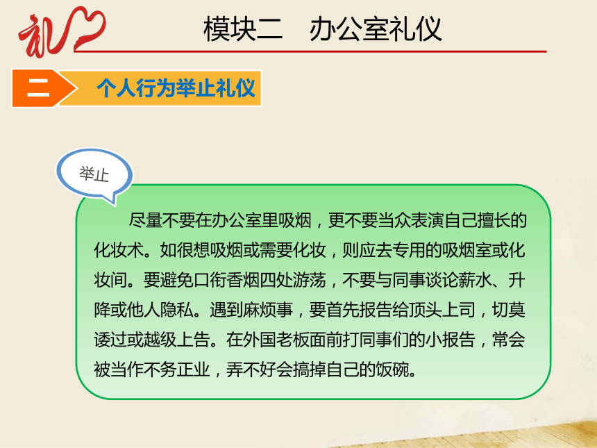 5.2办公室礼仪 课件(共44张PPT)-《中职生礼仪教程》同步教学（同济大学出版社）