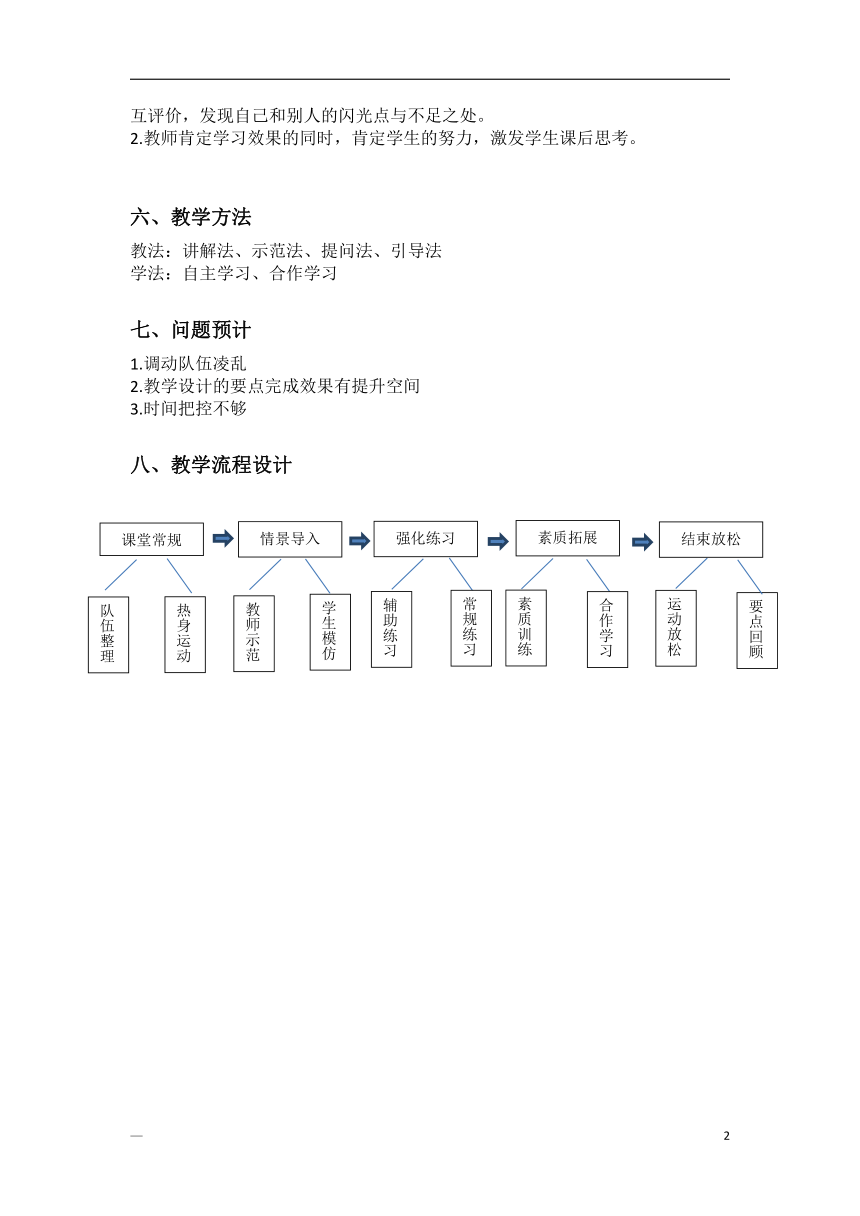 双手前掷实心球教案（表格式）