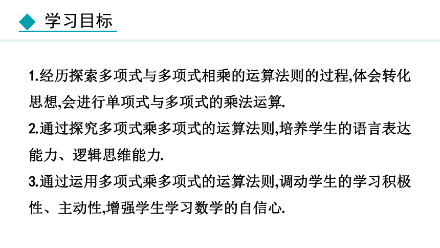 冀教版数学七年级下册8.4.3 多项式乘多项式  课件（20张PPT)