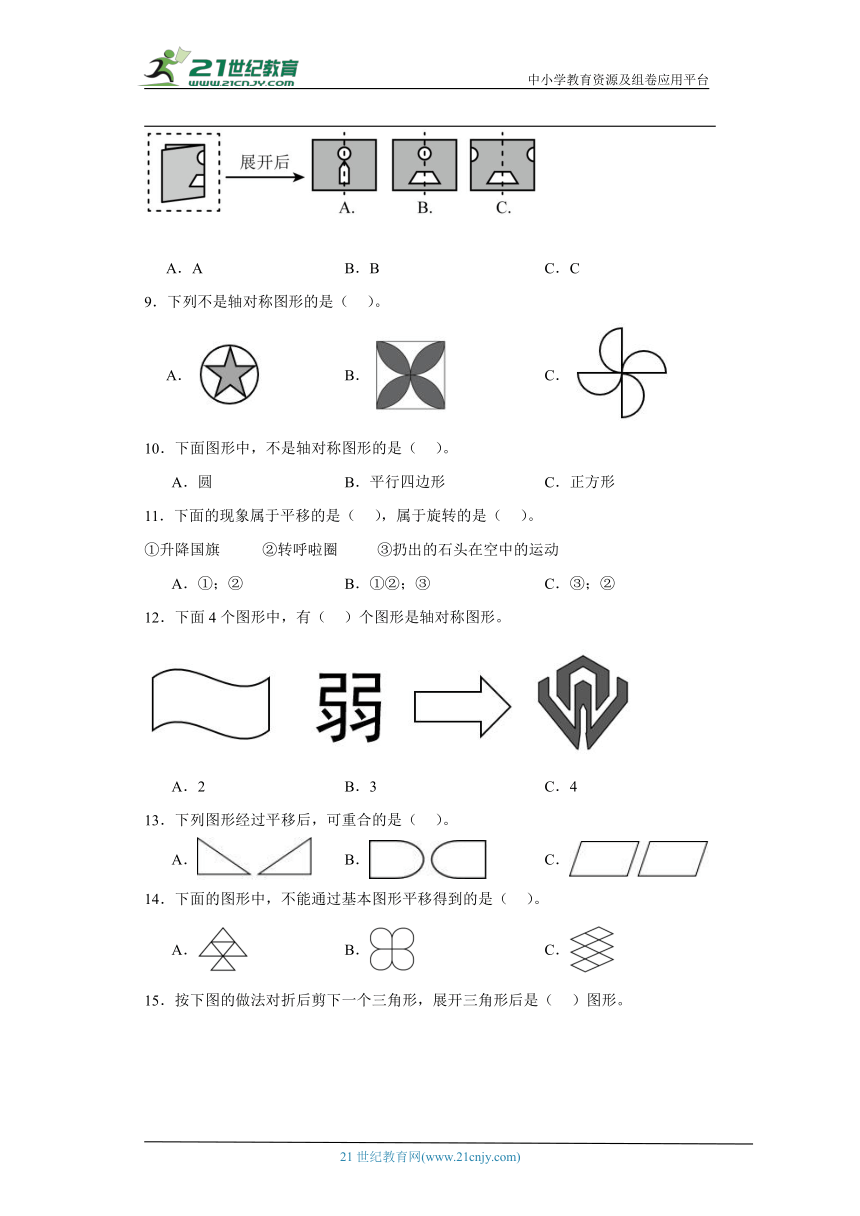 北师大版三年级下册数学第二单元图形的运动选择题训练（含答案）