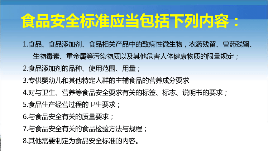 6.2.3新食品安全法解读 课件(共44张PPT)- 《食品安全与控制第五版》同步教学（大连理工版）