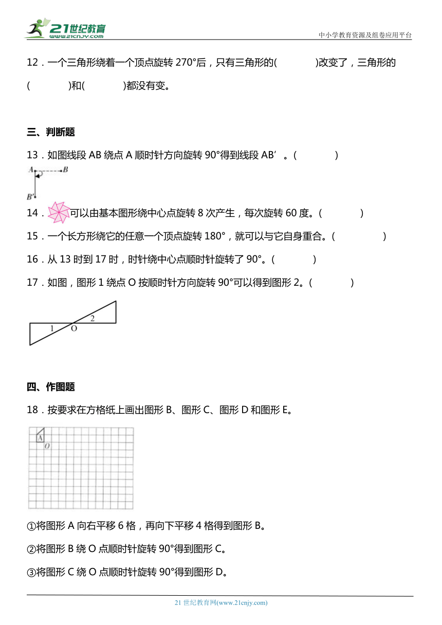 北师大版6下数学3.1《图形的旋转（一）》同步练习（含答案）