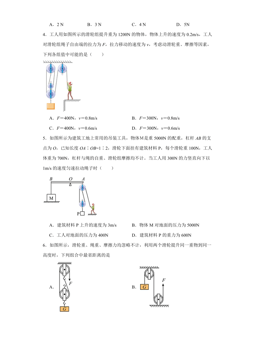 6.6探究滑轮的作用同步练习（含答案） 沪粤版物理八年级下册