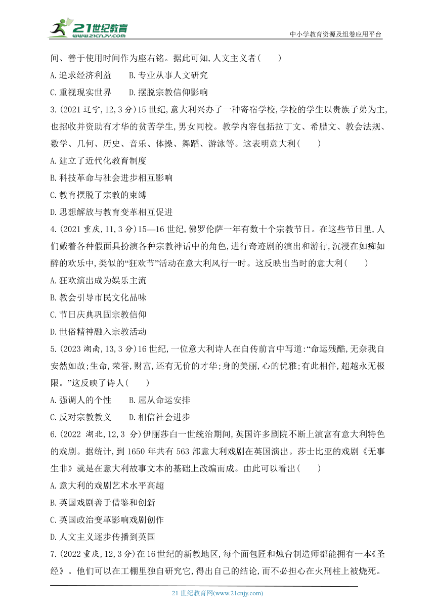 2025新教材历史高考第一轮基础练习--第九单元走向整体的世界与资本主义制度的确立（含答案）