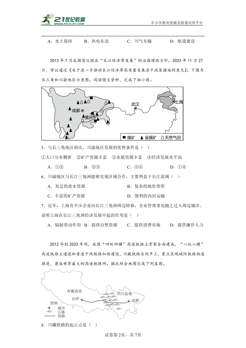 中图版七年级下册地理7.3四川省同步练习（含解析）