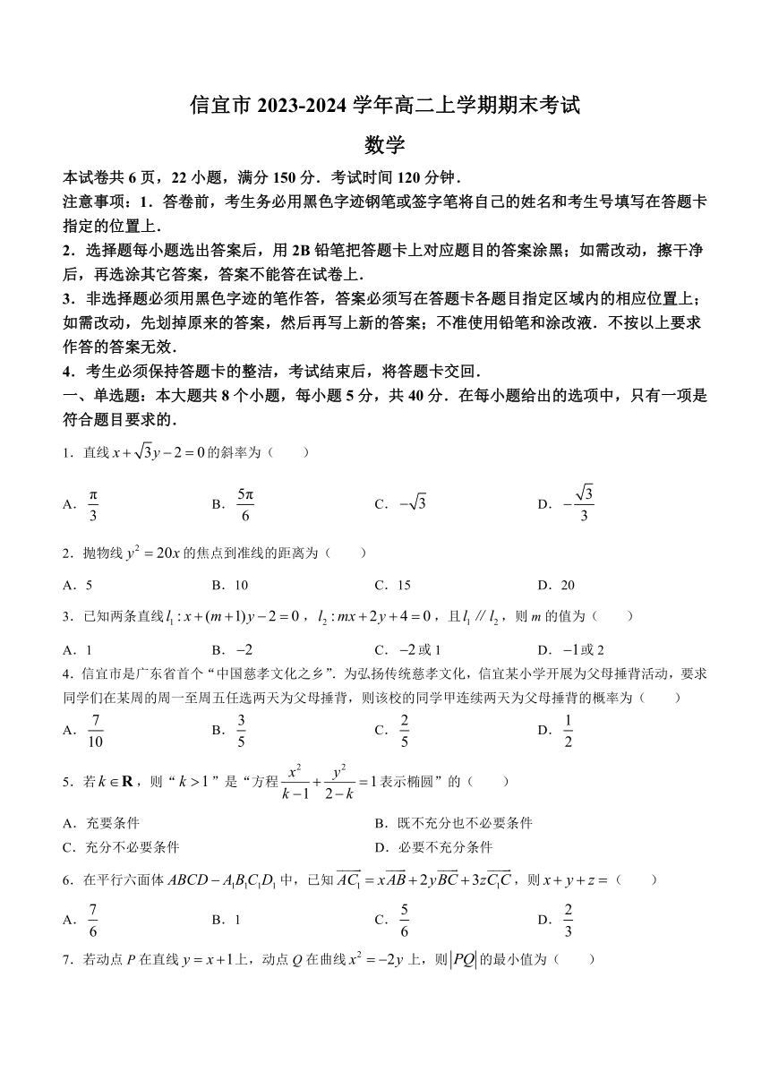 广东省茂名市信宜市2023-2024学年高二上学期期末考试数学试题（含答案）