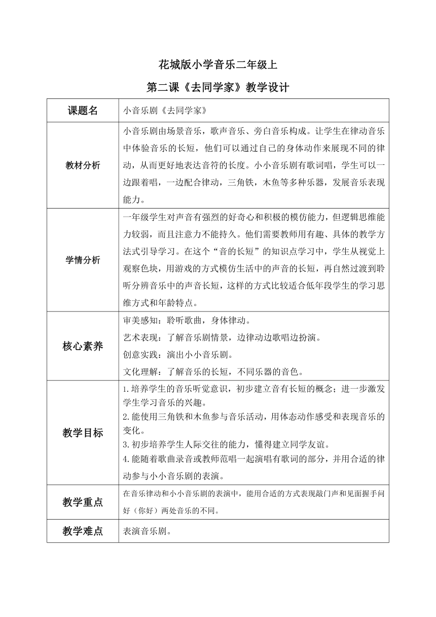 花城版一年级上册第二课《去同学家》教案