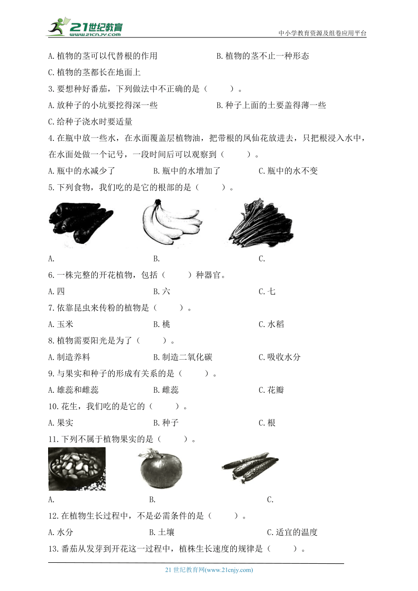 三年级科学下册（苏教版）第一单元素养评价卷（含答案）