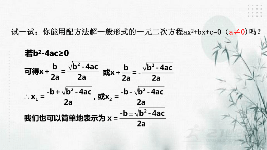 2.2 一元二次方程的解法（4）课件(共21张PPT)