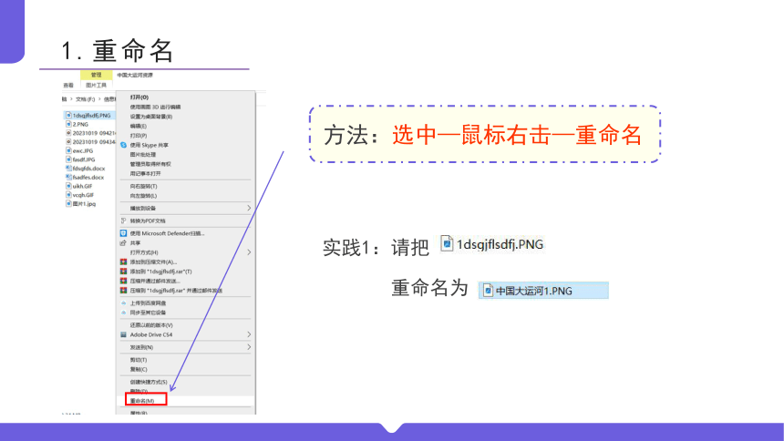 第二单 探索二 资源的管理与贡献 课件(共23张PPT) 苏科版（2023）初中信息技术七年级上册