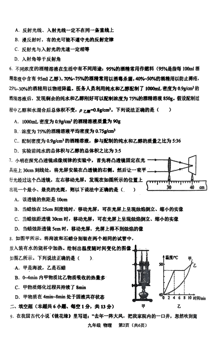 2024年河南省周口市项城市第一初级中学第二次模考物理试题卷（PDF版 无答案）
