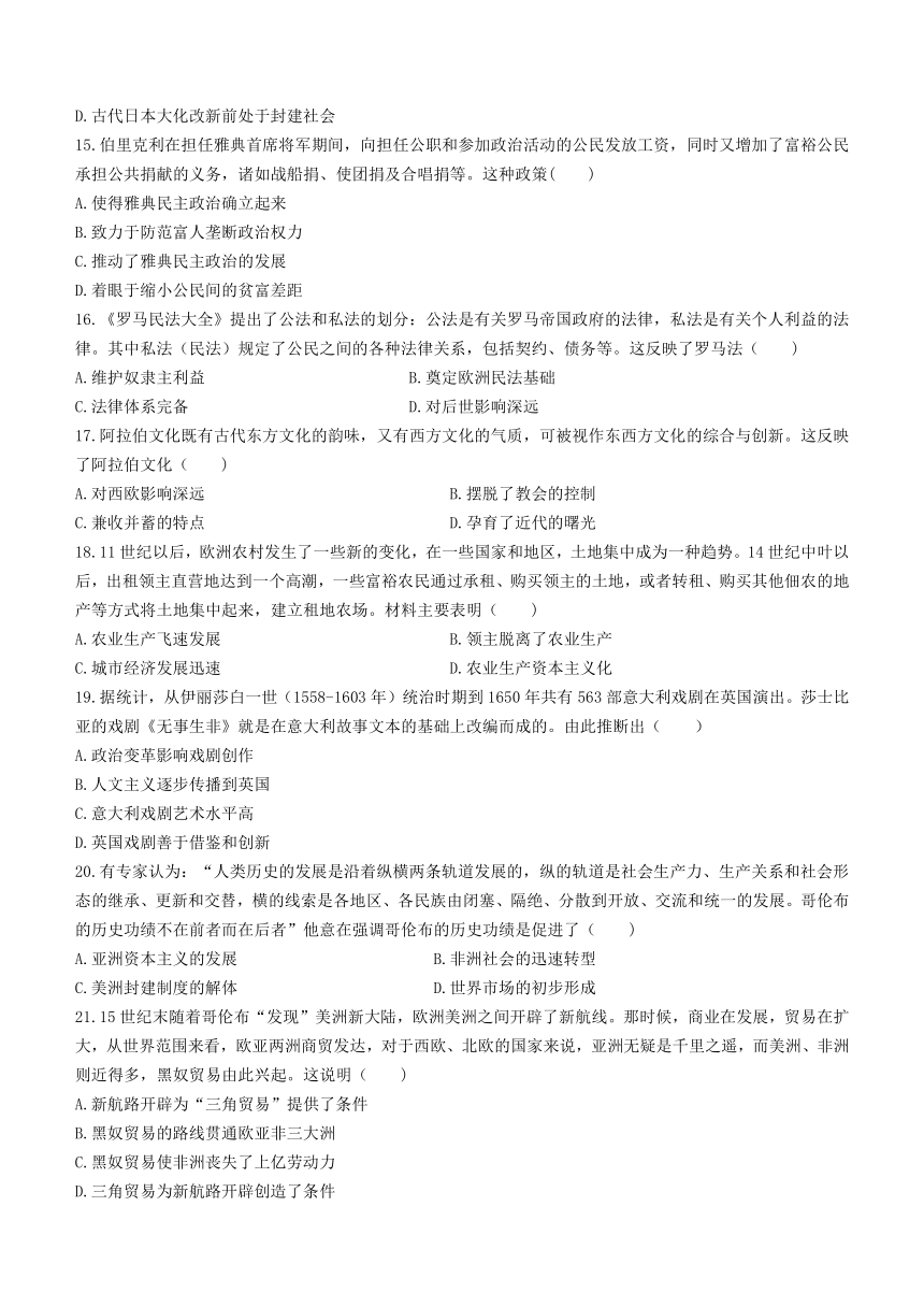 2024年广东省茂名市博雅中学中考一模历史试题（含答案）