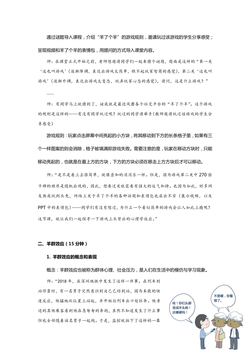 合理上网 拒绝从众《不做“待宰的羔羊”》教案