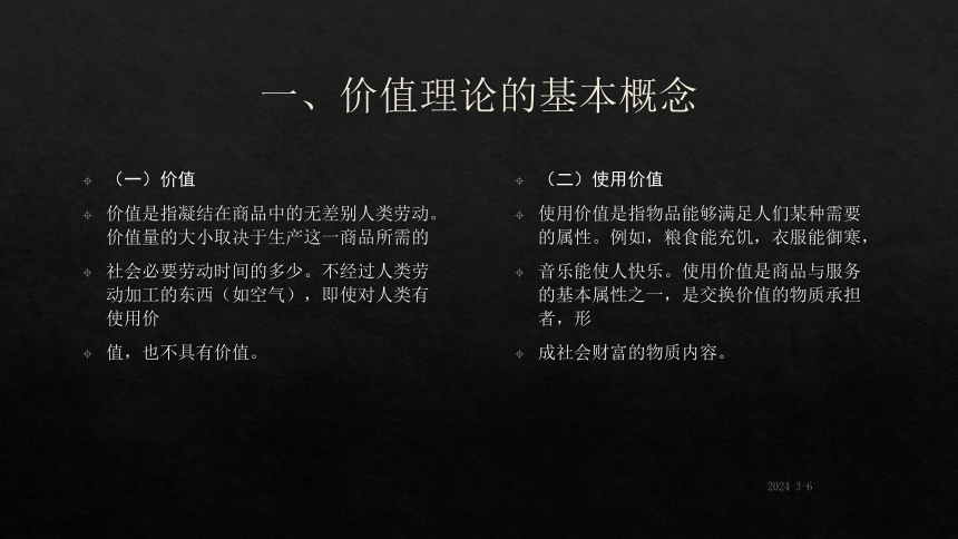 第二章服务价值理论 课件(共26张PPT)- 《国际服务贸易》同步教学（西安电子科技版）