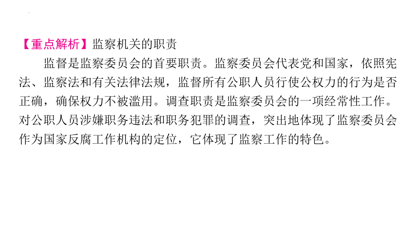 【核心素养目标】6.4  国家监察机关 课件（46张PPT）