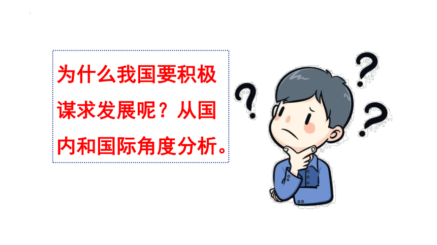 4.2 携手促发展 课件(共19张PPT)-2023-2024学年统编版道德与法治九年级下册