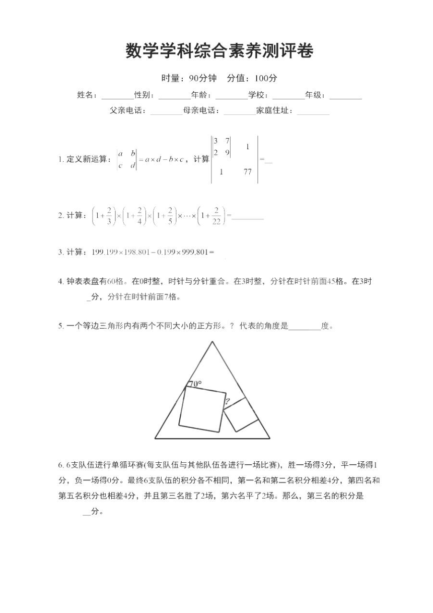 2024年湖南省长沙市七年级数学竞赛选拔真题（图片版，无答案）