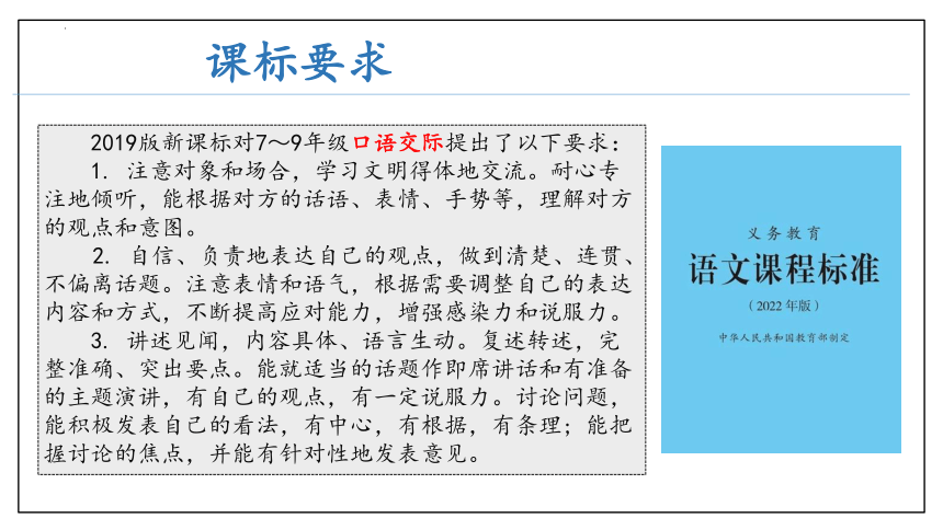 专题03 综合性学习 口语交际【考点串讲PPT】-2023-2024学年八年级语文下学期期中考点大串讲（统编版）