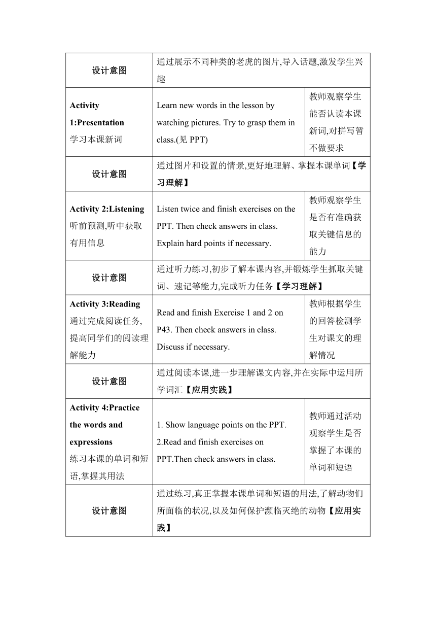 【2022新课标】Unit 3 Lesson 17 Save the Tigers教案 冀教版八年级下册