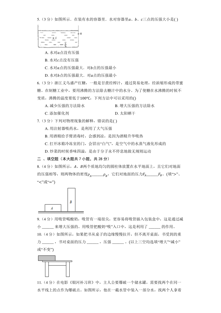 沪粤版物理八年级下册《第8章 神奇的压强》单元测试（含解析）