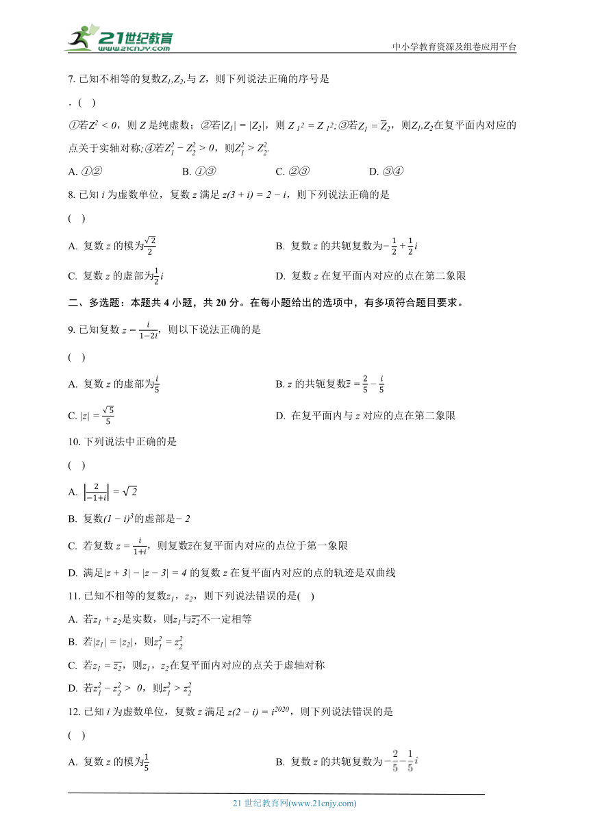 7.1复数的概念  高中数学人教A版（2019）必修第二册同步练习（含解析）