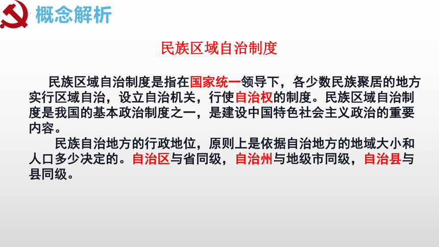 第13、14课当代中国的民族政策与外交 课件(共43张PPT)--统编版（2019）选择性必修1国家制度与社会治理