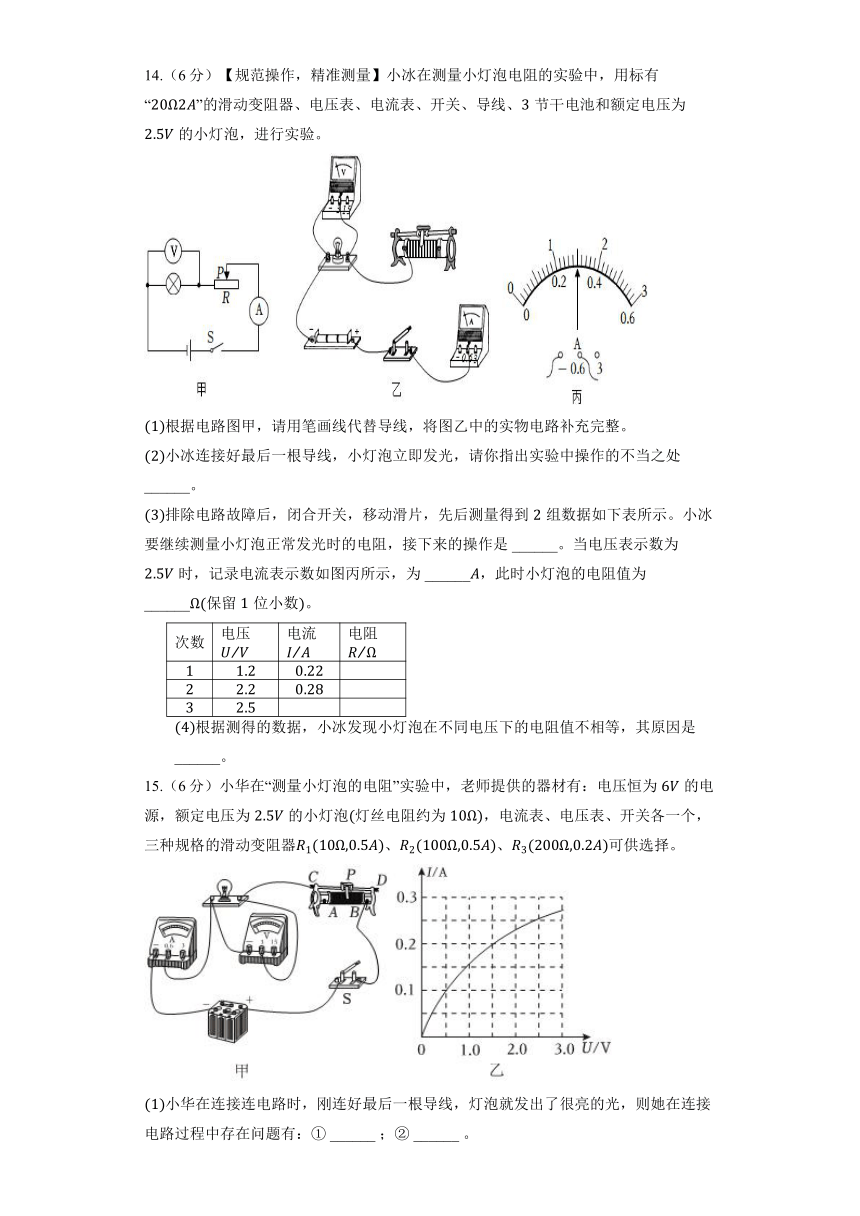 沪科版物理九年级全册《15.3 “伏安法”测电阻》同步练习（含答案）
