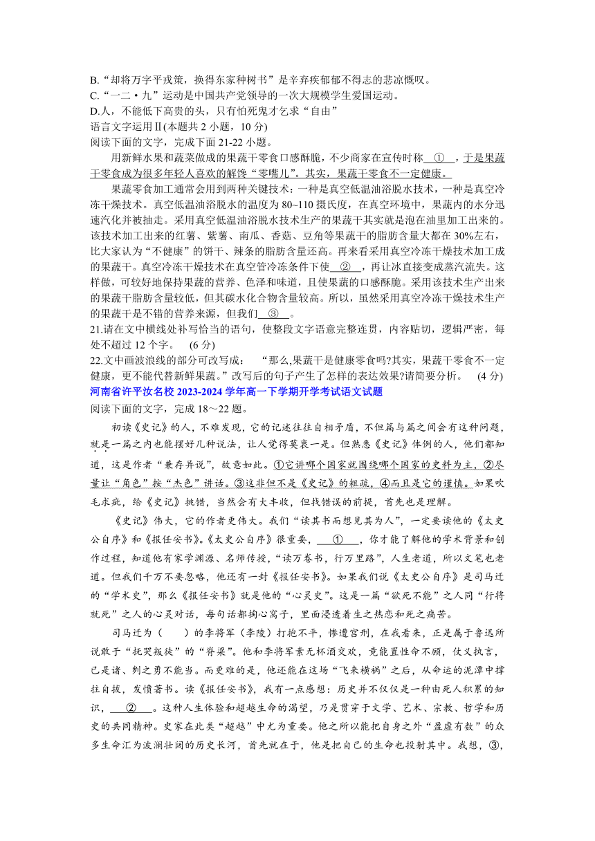 河南省部分地区2023-2024学年高一下学期语文开学考试汇编：语言文字运用板块（含答案）