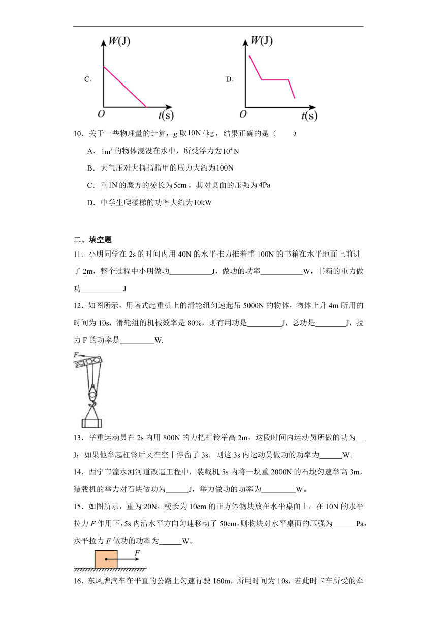 11.2功率同步练习（含答案）人教版物理八年级下册