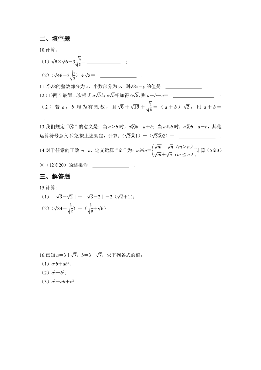 人教版数学八年级下册16.3   二次根式的加减 同步练习（含答案）