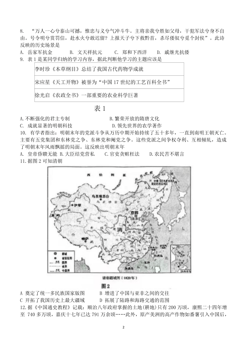湖北省武汉市青山区2022-2023学年七年级下学期期末历史试题（含答案)