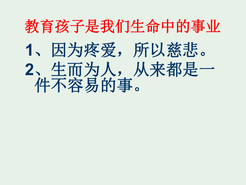 有爱在,希望就在!------九年级上第一次家长会课件(共30张PPT)