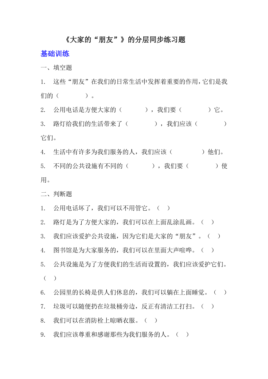 三年级下册道德与法治3.8《大家的“朋友”》 同步练习（含答案）