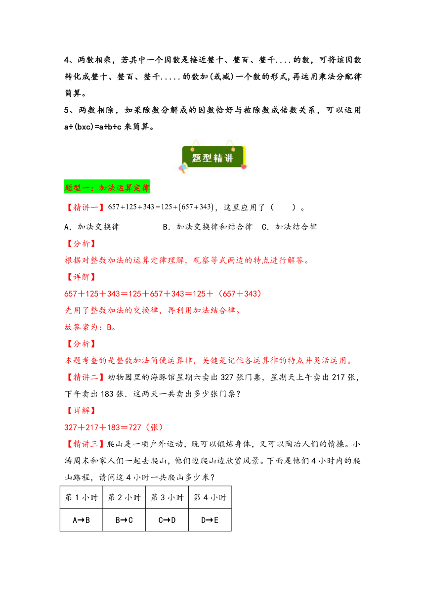 2023-2024学年四年级数学下册（人教版）第三单元 运算律（考点归纳+题型精讲+通关题组）(共26张PPT)