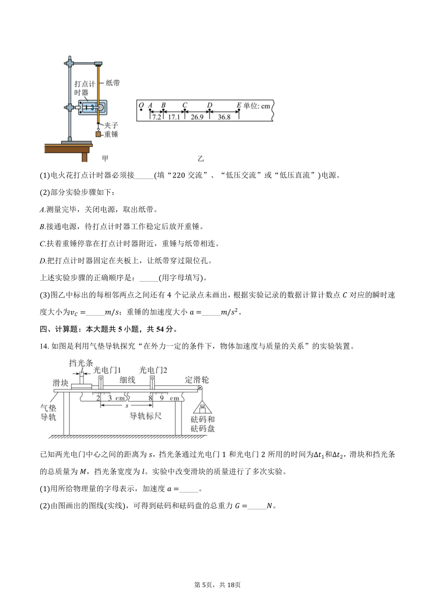 2023-2024学年山东省济宁市第一中学高一（下）收心考物理试卷（含解析）