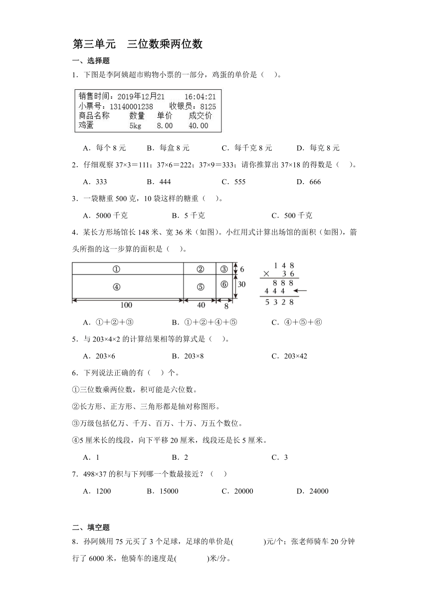 第三单元  三位数乘两位数（单元测试）-2023-2024学年四年级下册数学苏教版（含解析）