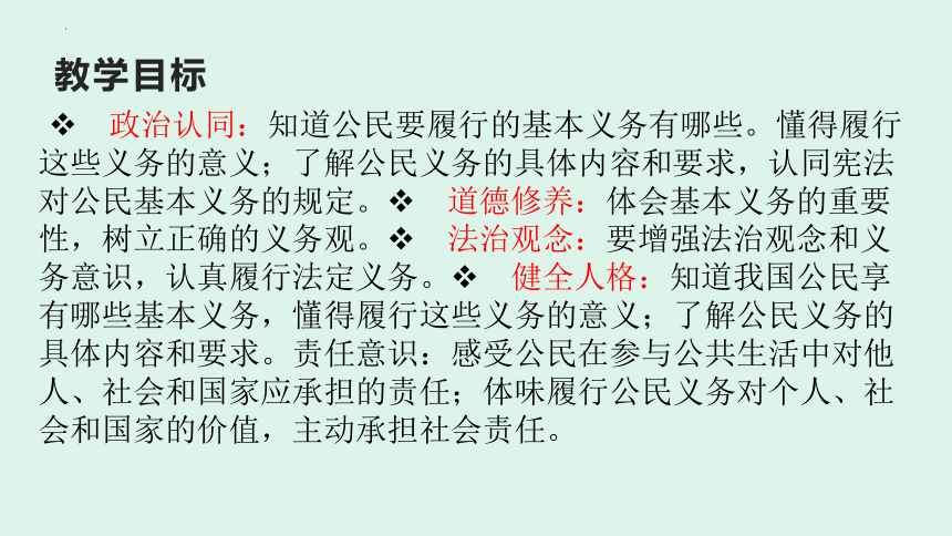 4.1公民基本义务  课件(共42张PPT+内嵌视频)-2023-2024学年统编版道德与法治八年级下册