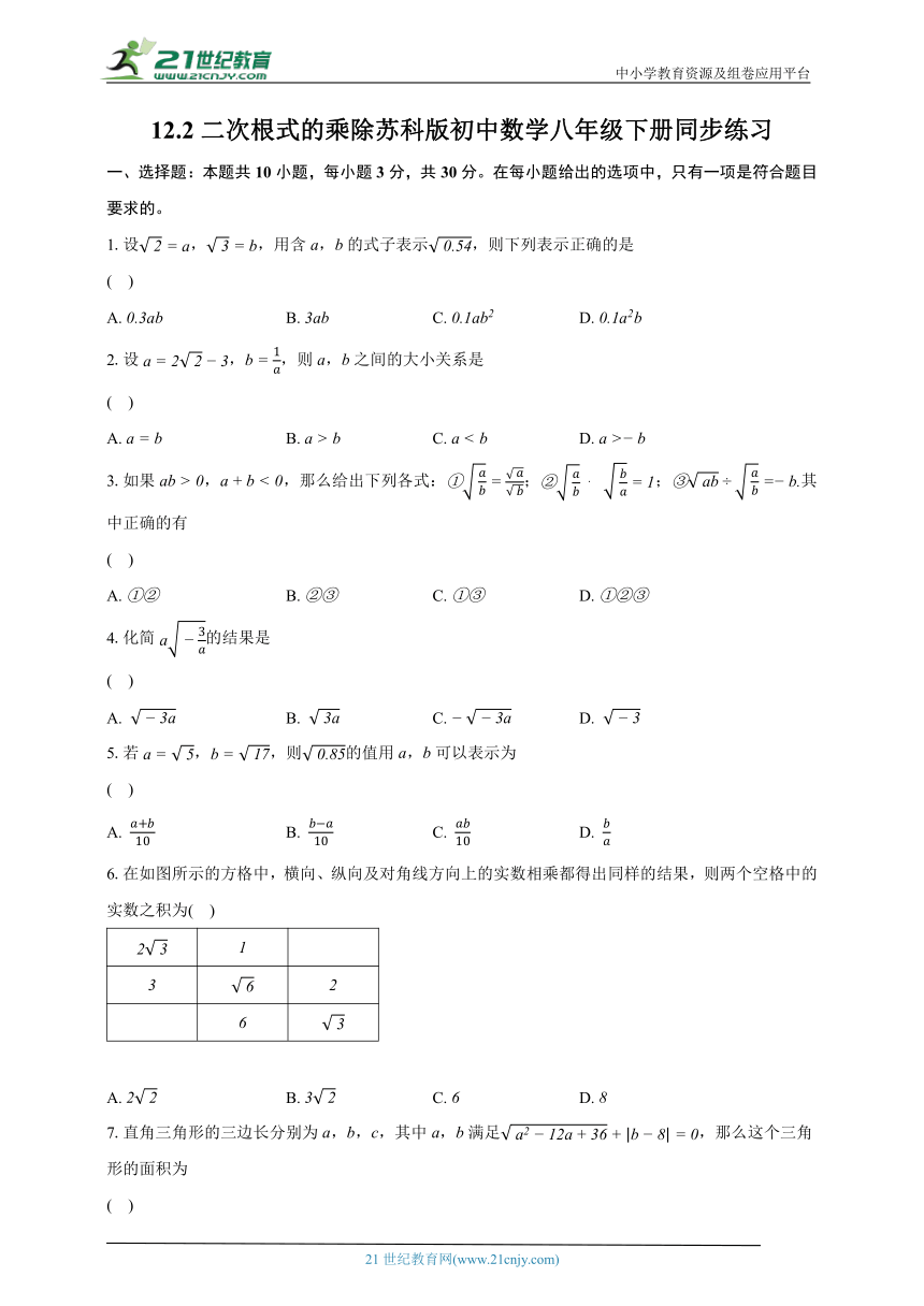 12.2二次根式的乘除  苏科版初中数学八年级下册同步练习（含解析）